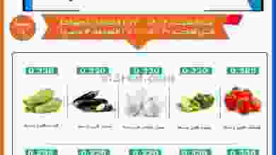عروض جمعية ابو فطيرة التعاونية|31-7-2022 el3rod.com00001-1377