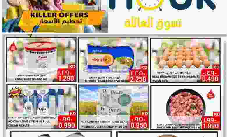 عروض جراند هايبر حولي الكويت|4-7-2022|الاثنين el3rod.com00001-166