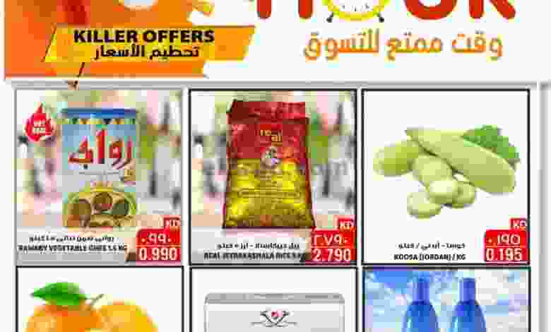 عروض جراند هايبر حولى الكويت|5-7-2022|الثلاثاء el3rod.com00001-206