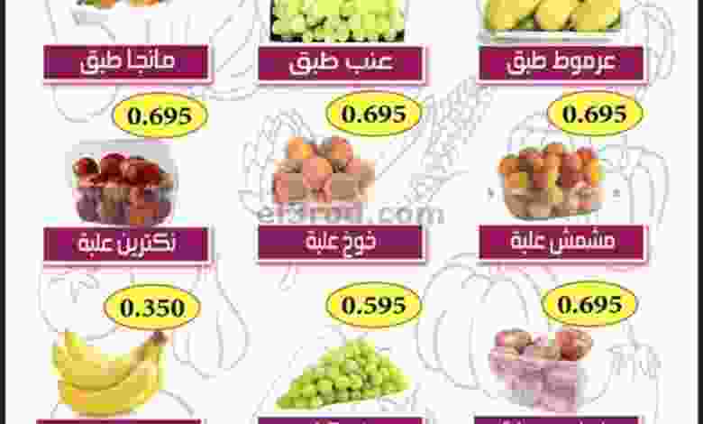 عروض جمعية ضاحية الظهر التعاونية|13-7-2022 el3rod.com00001-499