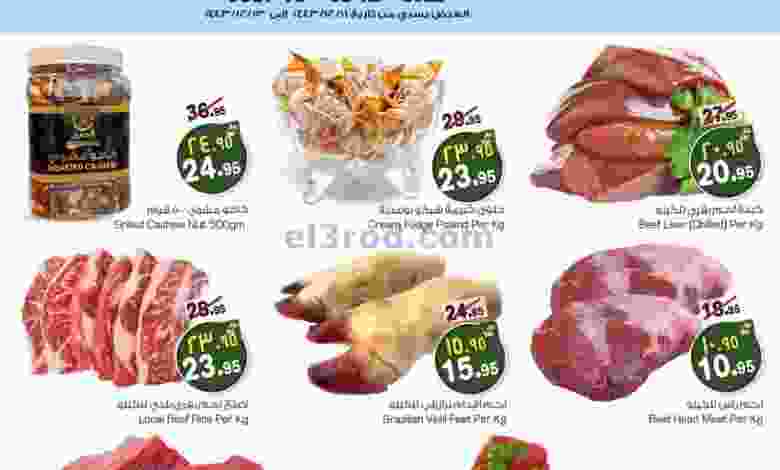 عروض نستو فيلاجيو مول البطحاء|12-7-2022|طازجة el3rod.com00001-506