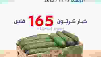 عروض جمعية اشبيلية التعاونية|13-7-2022|الاربعاء el3rod.com00001-545