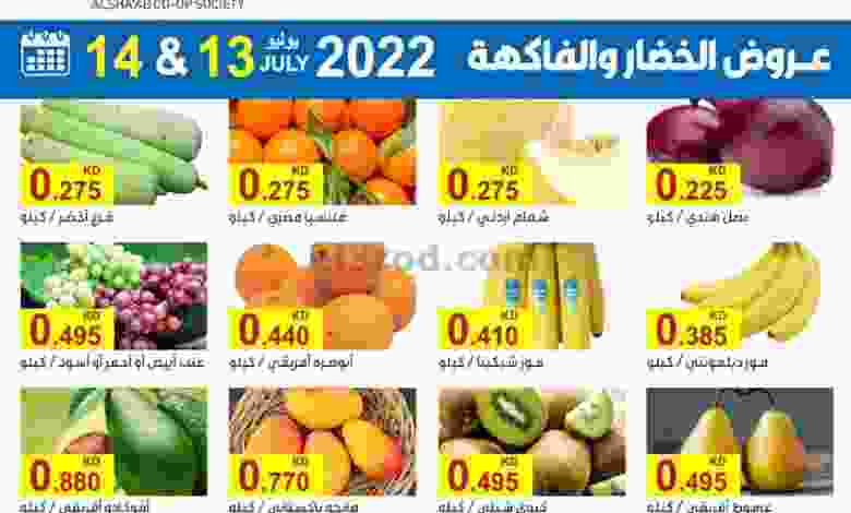 عروض جمعية الشعب التعاونية|13 حتى 14-7-2022 el3rod.com00001-546