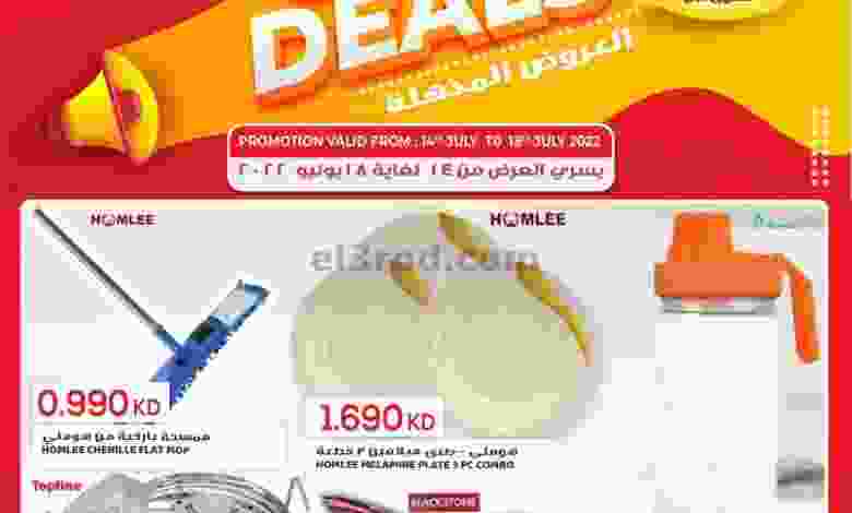 عروض جراند هايبر الكويت|حتى 18-7-2022|مذهلة el3rod.com00001-669