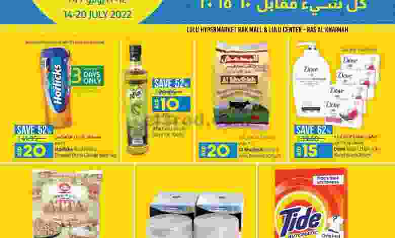 عروض لولو الامارات|حتى 20-7-2022|رأس الخيمة el3rod.com00001-686