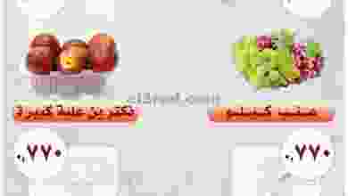 عروض جمعية العمرية التعاونية|17-7-2022|الاحد el3rod.com00001-727