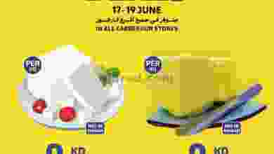 عروض كارفور الكويت|17 حتى 19-7-2022 el3rod.com00001-731