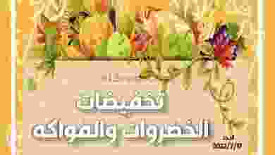 عروض جمعية هدية التعاونية|17-7-2022|الاحد el3rod.com00001-732