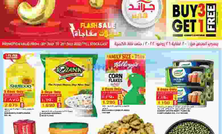 عروض جراند هايبر الكويت|20 حتى 26-7-2022 el3rod.com00001-898