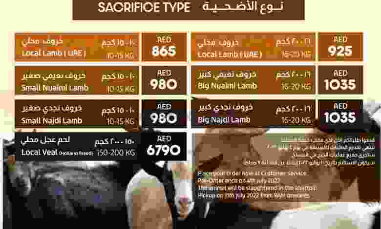 عروض لولو الامارات|من 3-7-2022|أضاحي العيد el3rod.com00001-93