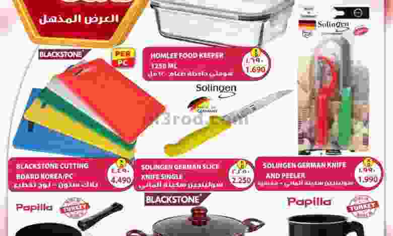 عروض جراند هايبر الكويت|حتى 24-7-2022|العرض el3rod.com00001-969
