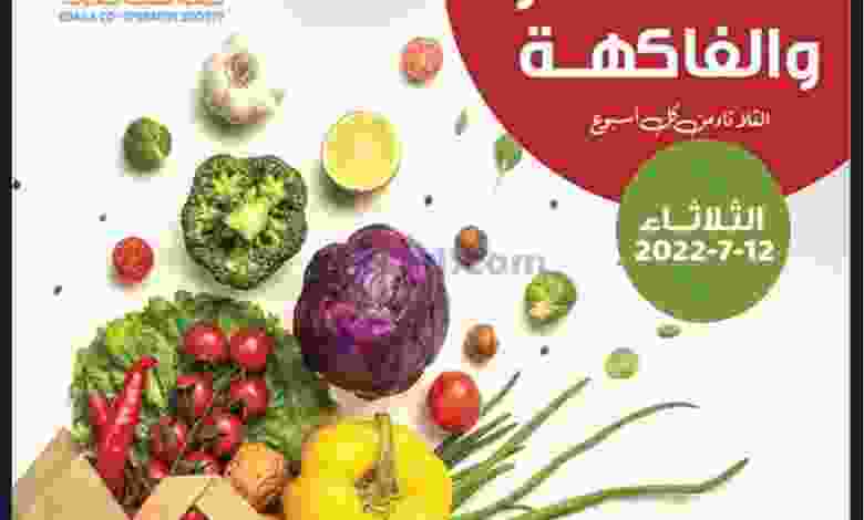 عروض جمعية العقيلة التعاونية|12-7-2022|الثلاثاء el3rod.com00003-364