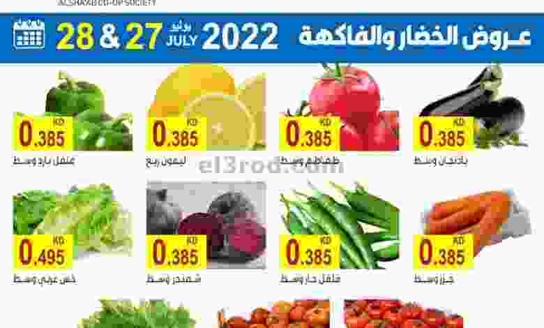 عروض جمعية الشعب التعاونية|27 حتى 28-7-2022 el3rod.com00003-907
