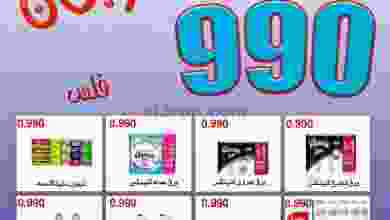عروض جمعية السرة التعاونية|26 حتى 28-7-2022 el3rod.com00004-769