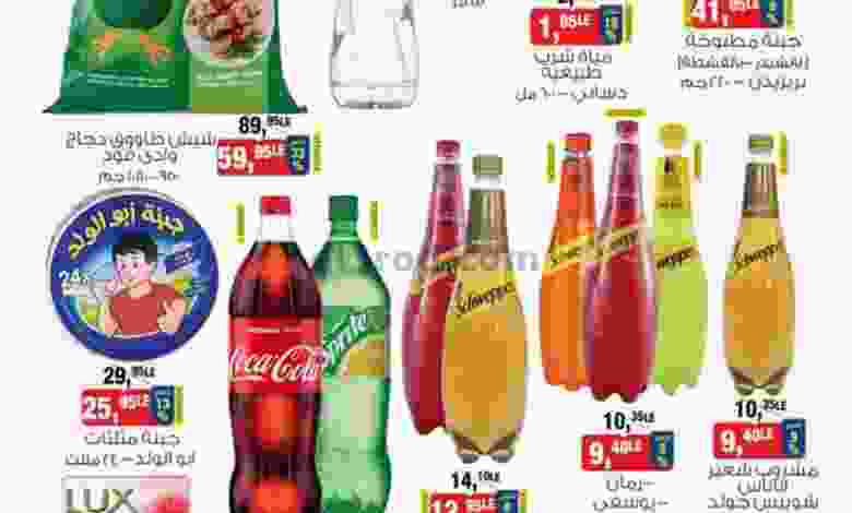 عروض بيم مصر|12-7-2022|الثلاثاء el3rod.com00005-262