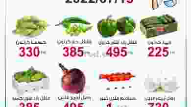 عروض جمعية الشعب التعاونية|13-7-2022|الاربعاء el3rod.com00005-311
