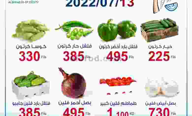 عروض جمعية الشعب التعاونية|13-7-2022|الاربعاء el3rod.com00005-311