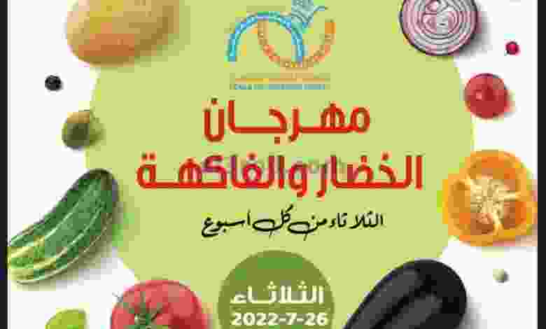 عروض جمعية العقيلة التعاونية|26-7-2022|الثلاثاء el3rod.com00005-660