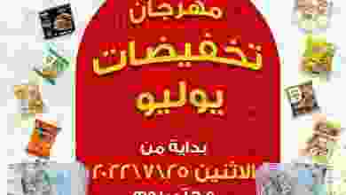 عروض جمعية الخالدية التعاونية|حتى 31-7-2022 el3rod.com00007-556