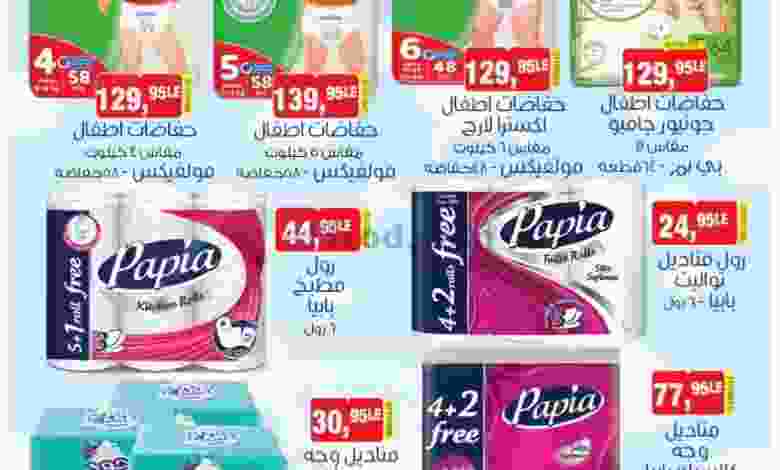 عروض بيم مصر|15-7-2022|الجمعة|الحفاضات ومناديل el3rod.com00008-271