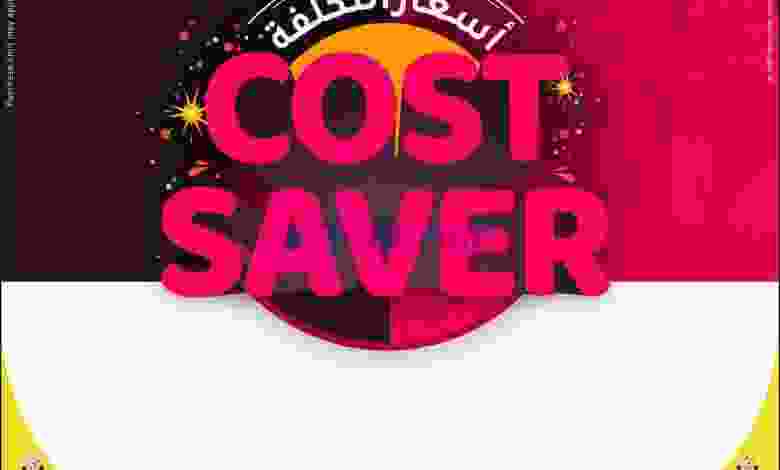 عروض مسكر قطر|حتى 6-8-2022|أسعار التكلفة el3rod.com00008-613