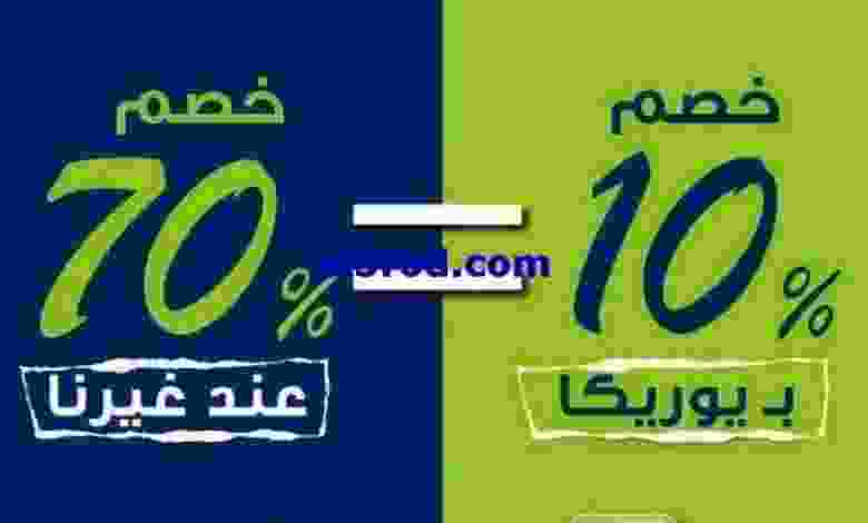عروض يوريكا الكويت|من 17-7-2022|ماكو أوضح el3rod.com00012-224