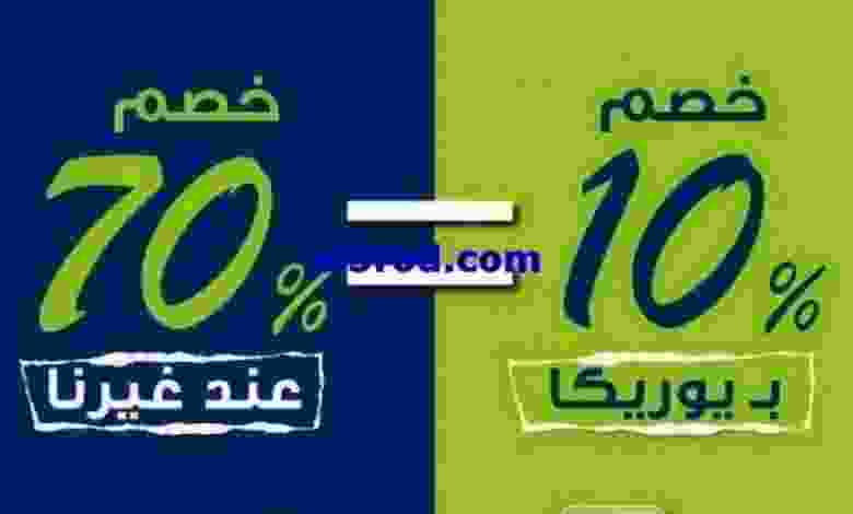 عروض يوريكا الكويت|من 20-7-2022|ماكو أوضح el3rod.com00014-208
