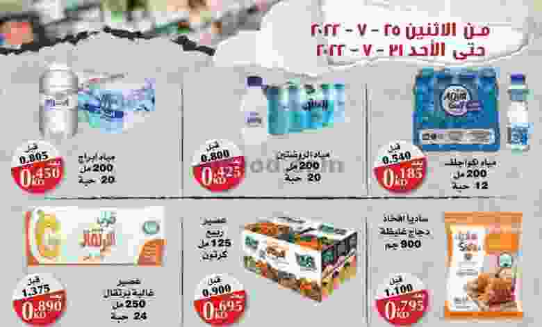 عروض جمعية ضاحية الظهر تعاونية|25 حتى 31-7-2022 el3rod.com00015-228