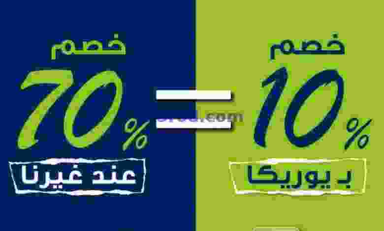 عروض يوريكا الكويت|من 4-7-2022|ماكو أوضح el3rod.com00017-22