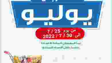 عروض جمعية حطين التعاونية|حتى 30-7-2022 el3rod.com00019-200