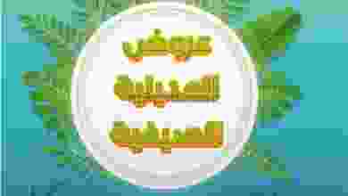عروض جمعية العديلية التعاونية|حتى 9-7-2022 el3rod.com00022-3