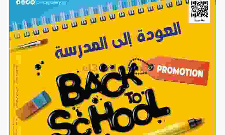 عروض انصار جاليرى قطر|حتى 16-8-2022|عودة المدارس el3rod.com00024-171