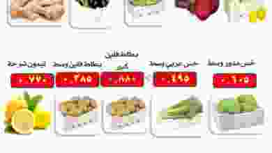 عروض جمعية الرقة التعاونية|22-8-2022|الاثنين el3rod.com00001-1024