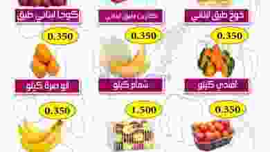عروض جمعية ضاحية الظهر التعاونية|23-8-2022 el3rod.com00001-1026