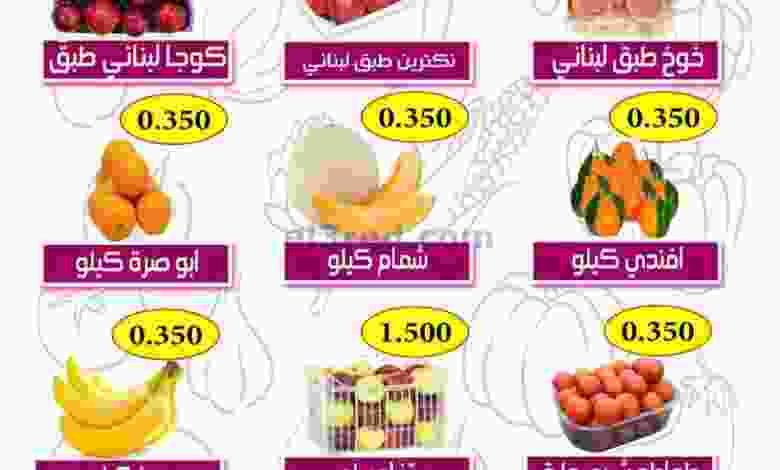 عروض جمعية ضاحية الظهر التعاونية|23-8-2022 el3rod.com00001-1026