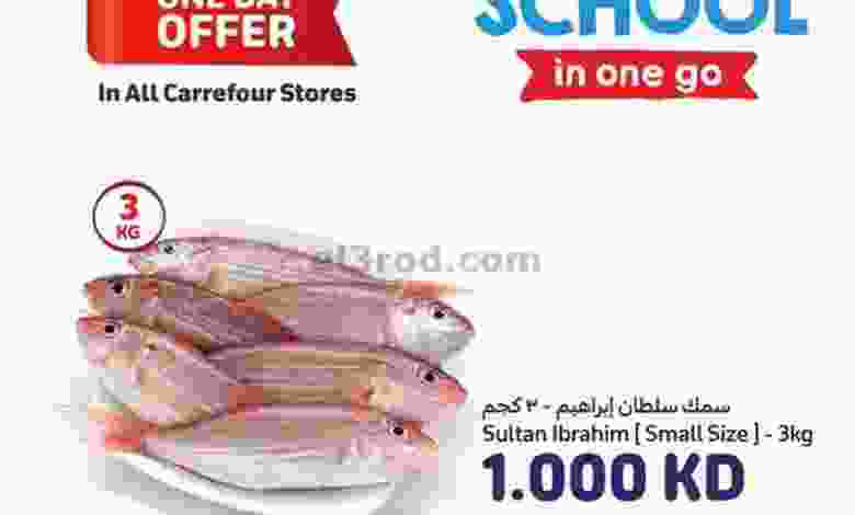 عروض كارفور الكويت|23-8-2022|الثلاثاء|يومياً خصم el3rod.com00001-1070