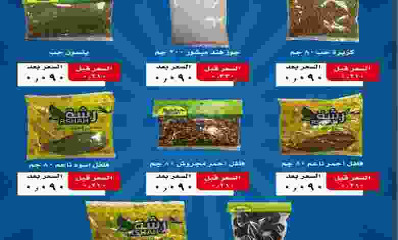 عروض جمعية اشبيلية التعاونية|من 24-8-2022 el3rod.com00001-1113