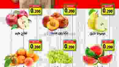 عروض جمعية العبدلي الزراعية التعاونية|حتى 26-8-2.. el3rod.com00001-1213