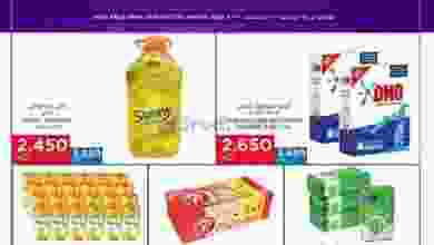 عروض أونكوست خيطان الكويت|حتى 27-8-2022 el3rod.com00001-1228