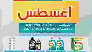 عروض جمعية الاندلس والرقعي تعاونية|حتى 31-8-2022 el3rod.com00001-1282