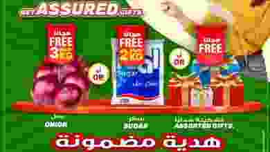 عروض جراند هايبر الكويت|من 27-8-2022|هدية مضمونة el3rod.com00001-1289