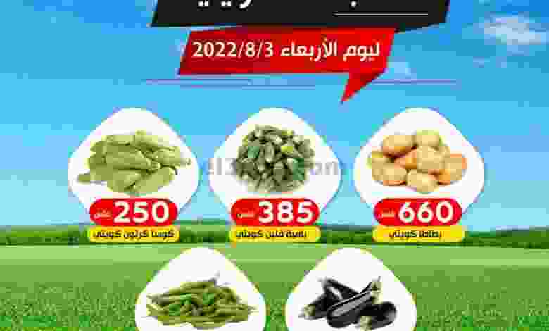 عروض جمعية اشبيلية التعاونية|3-8-2022|الكويتية el3rod.com00001-134