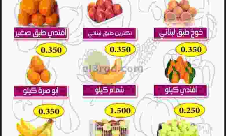 عروض جمعية ضاحية الظهر التعاونية|30-8-2022 el3rod.com00001-1355