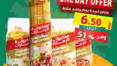 عروض سبينيس مصر|30-8-202|الثلاثاء|وفّر 51% el3rod.com00001-1428