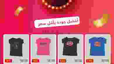 عروض النصر مصر|من 30-8-2022|أسعار نهاية الموسم el3rod.com00001-1447