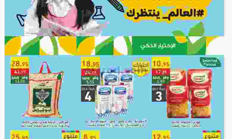 عروض الراية السعودية|31-8 حتى 6-9-2022 el3rod.com00001-1485
