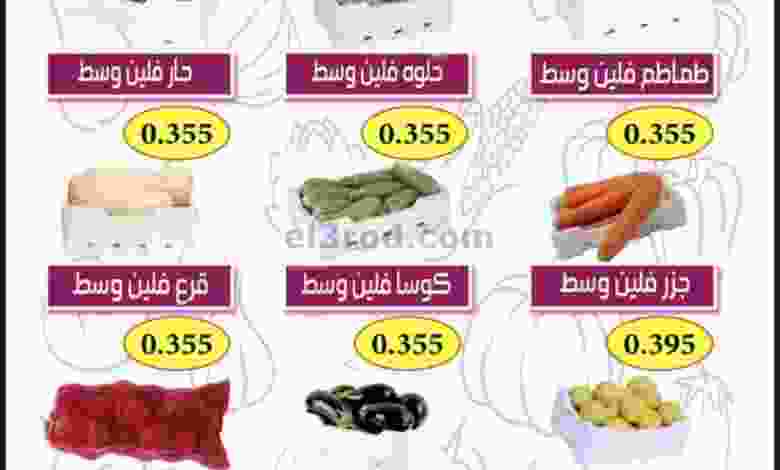 عروض جمعية ضاحية الظهر التعاونية|2-8-2022|ثلاثاء el3rod.com00001-15