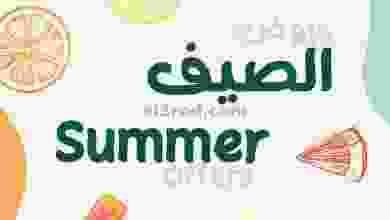 عروض سعودى ماركت مصر|4 حتى 16-8-2022|الصيف el3rod.com00001-185