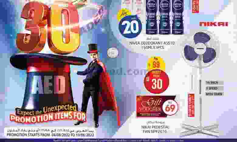 عروض سفاري الامارات|حتى 10-8-2022 el3rod.com00001-200