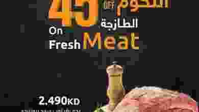 عروض سلطان الجملة الكويت|حتى 7-8-2022|خصم 45% el3rod.com00001-210